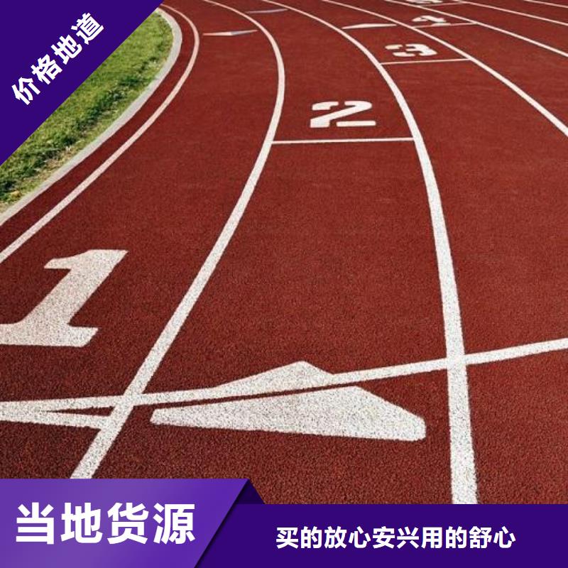 临高县【妙尔】塑胶跑道现货齐全