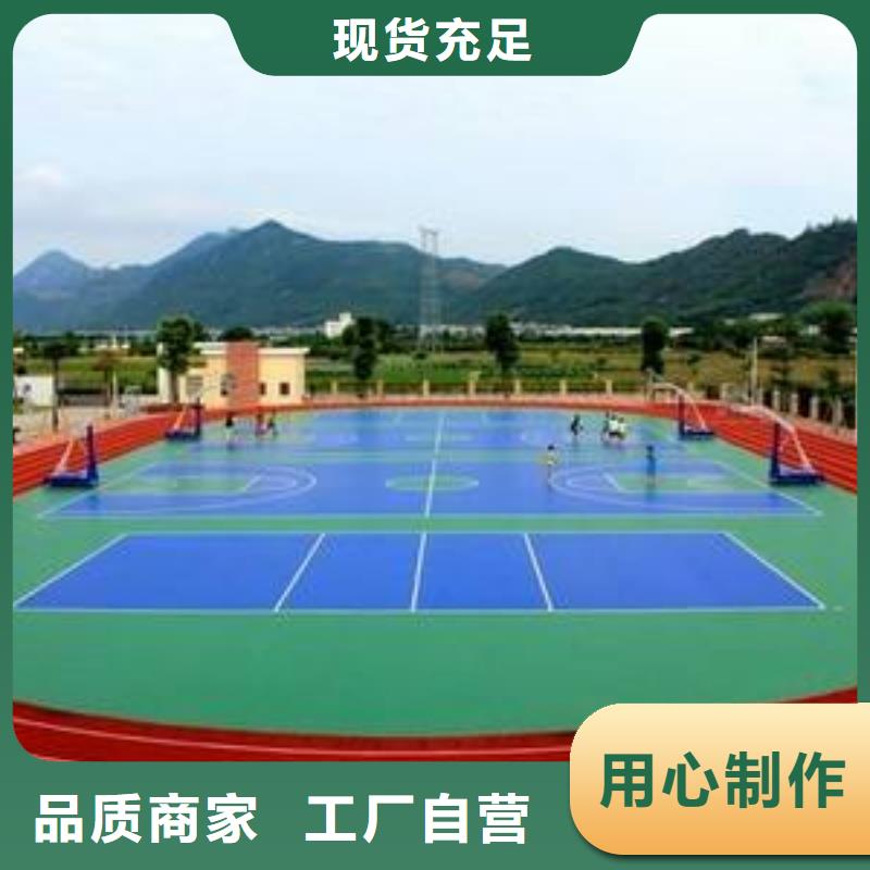 塑胶跑道,排球场一件也发货