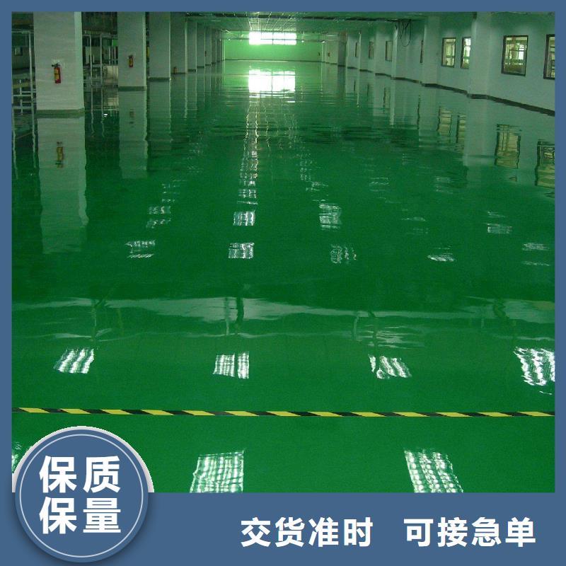 环氧厂房环氧自流平厂家直销规格多样