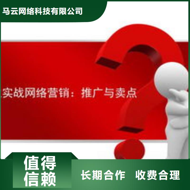 马云网络移动端推广值得信赖