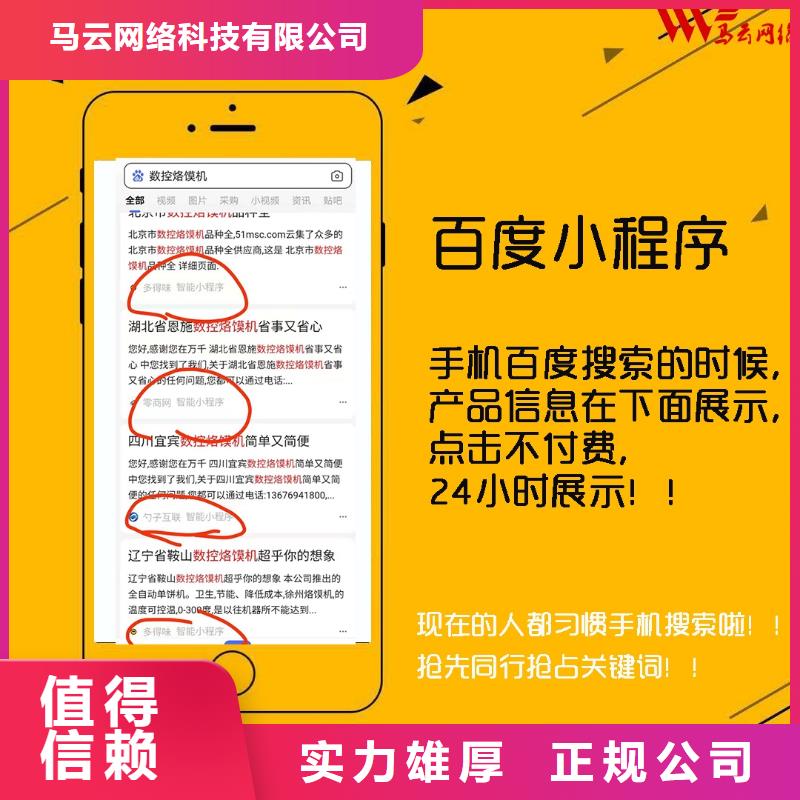 手机百度_网络推广值得信赖