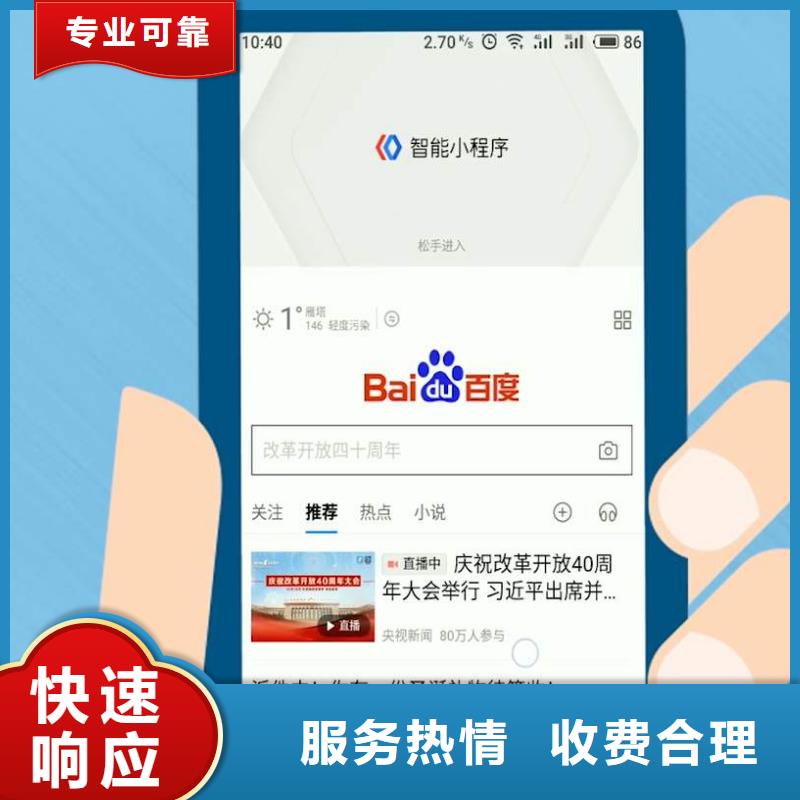 手机小程序推广注重质量