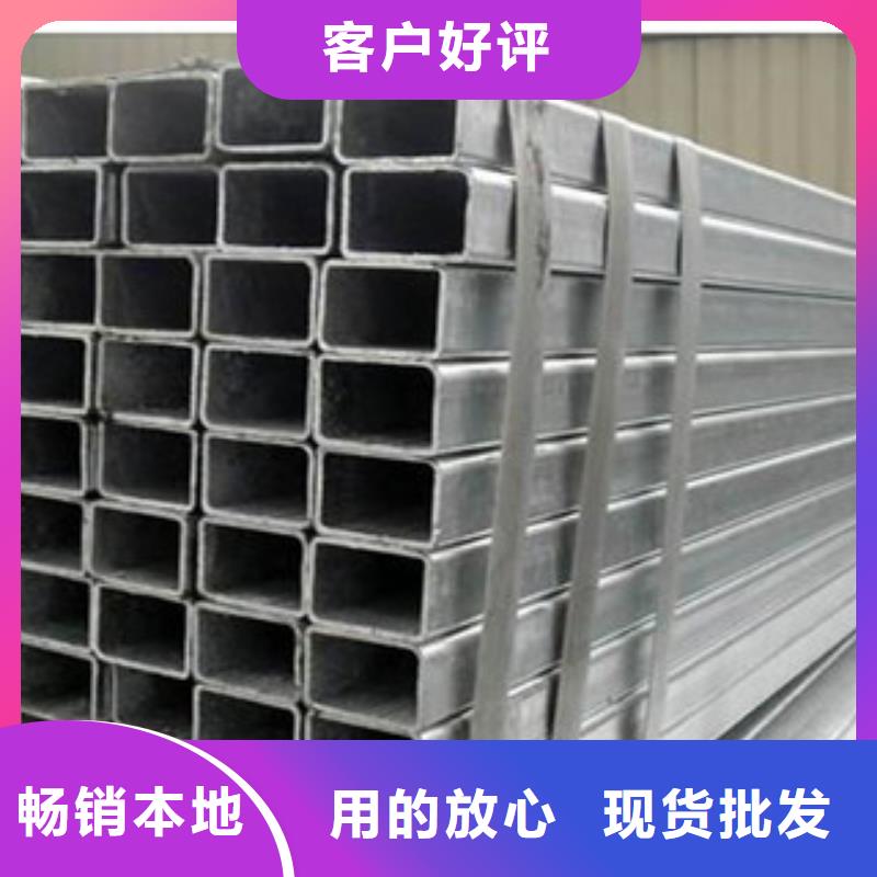 热镀锌方矩管不只是质量好
