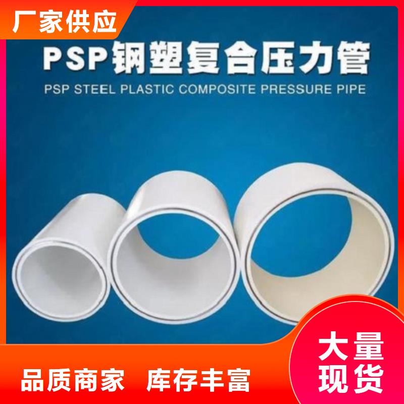 钢塑psp复合钢管诚信商家