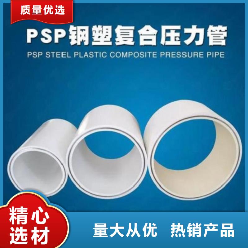 
psp钢塑复合管口碑评价