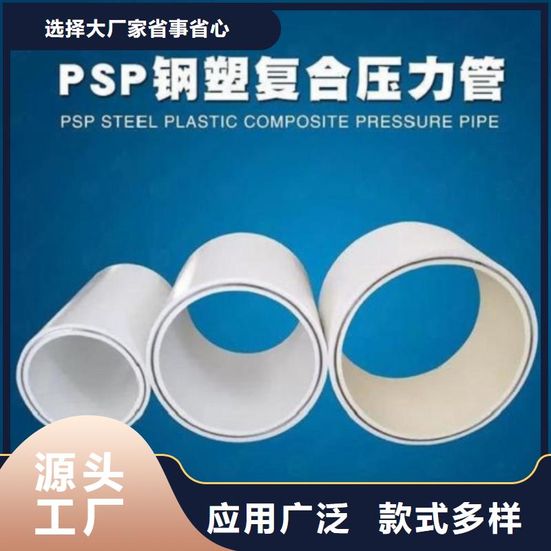 psp钢塑复合钢管-
psp钢塑复合钢管专业厂家