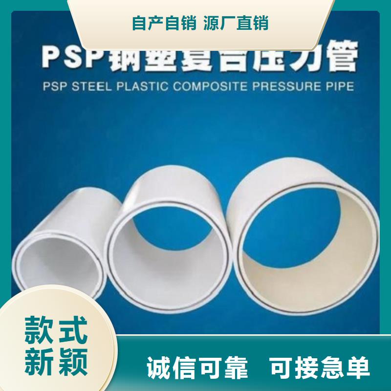 钢塑psp复合钢管库存齐全厂家直供