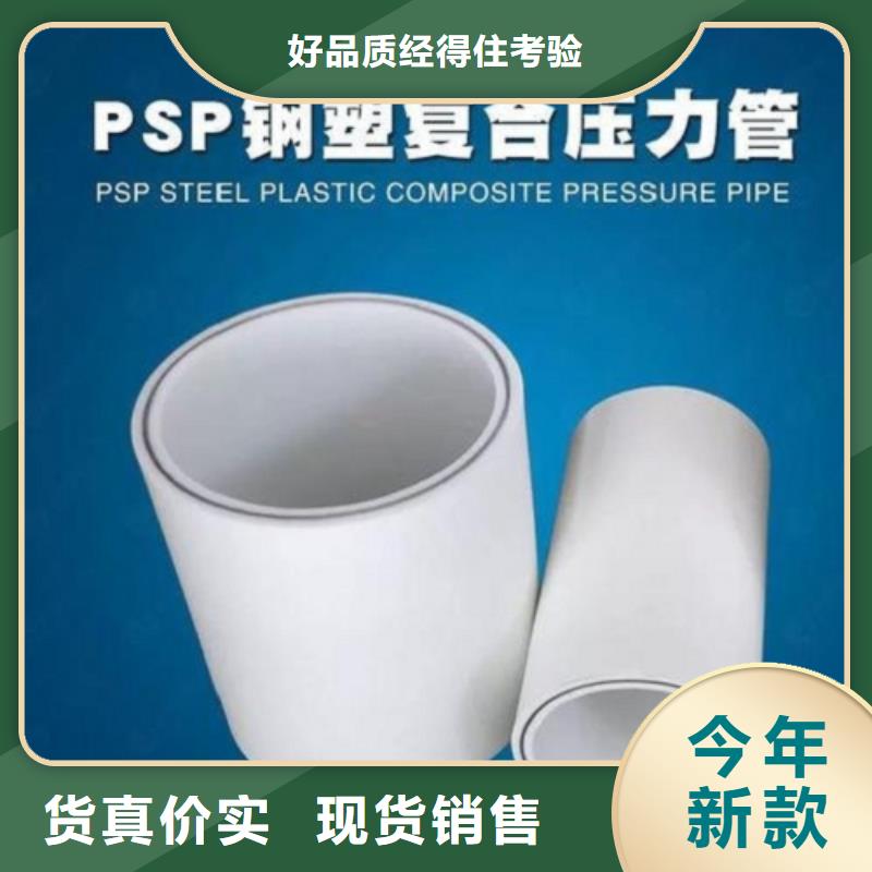 钢塑psp复合钢管诚信商家