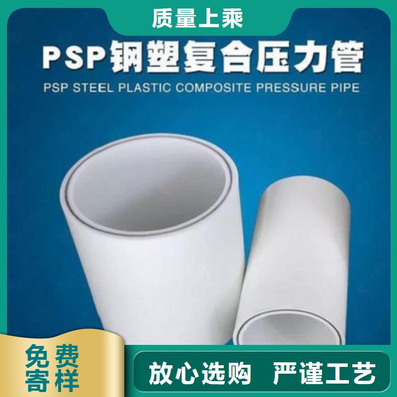 钢塑psp复合钢管品质优选