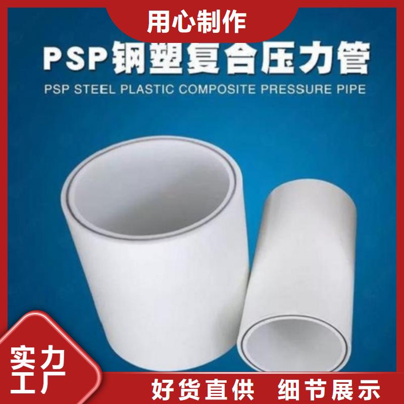 钢塑psp复合钢管产品性能