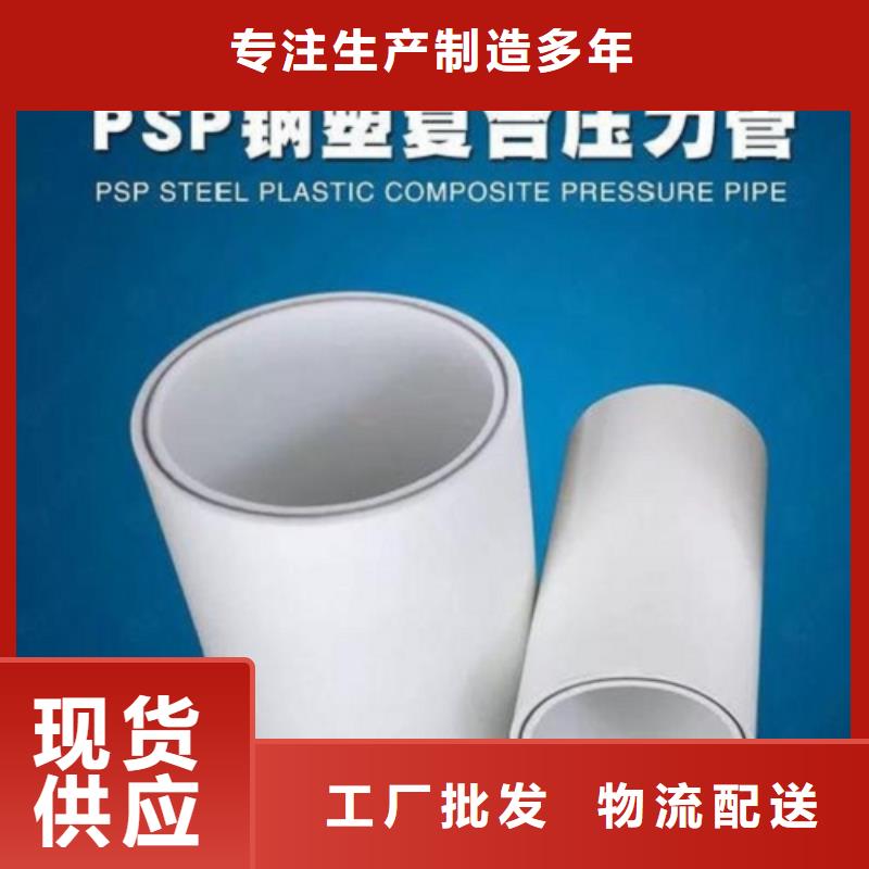 钢塑psp复合钢管源头把关放心选购