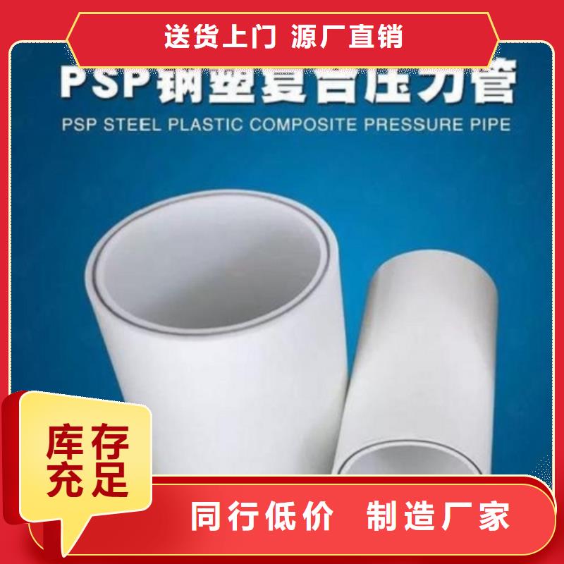 钢塑psp复合钢管好品质选我们
