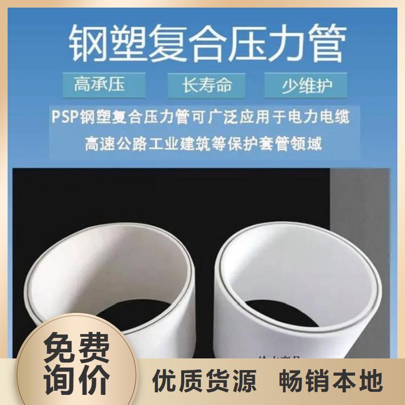 
psp钢塑复合钢管厂家直接报价