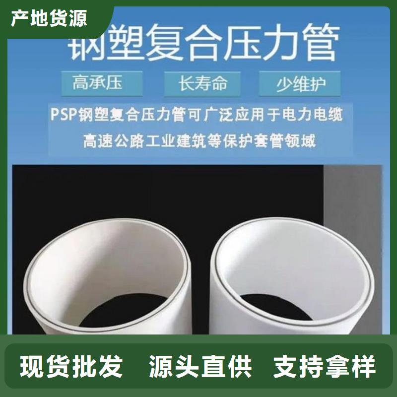 钢塑psp复合钢管实力商家
