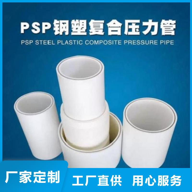  钢塑psp复合钢管源头厂家经验丰富