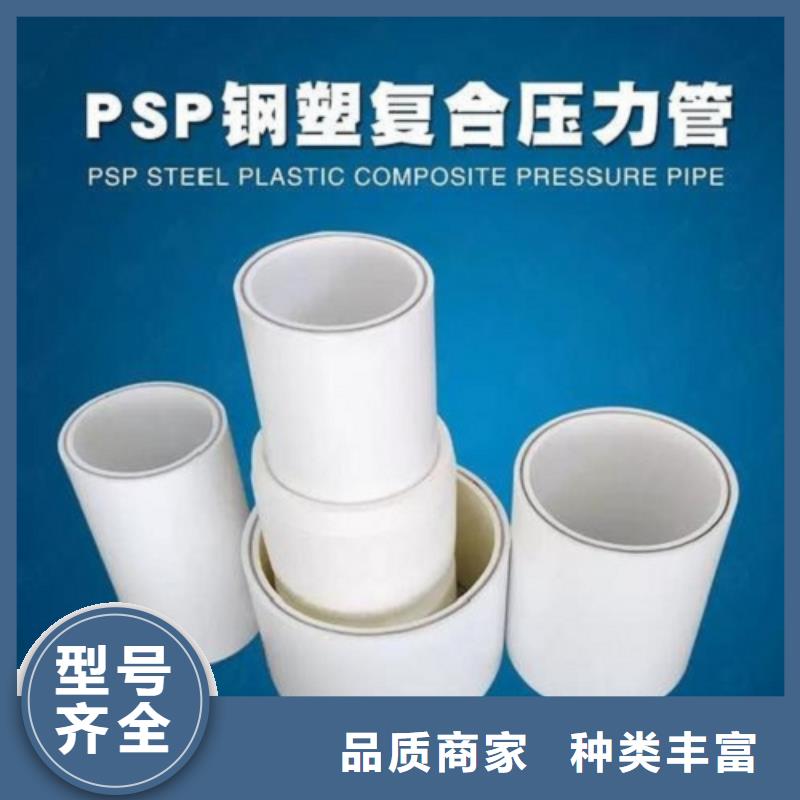 钢塑psp复合钢管诚信商家