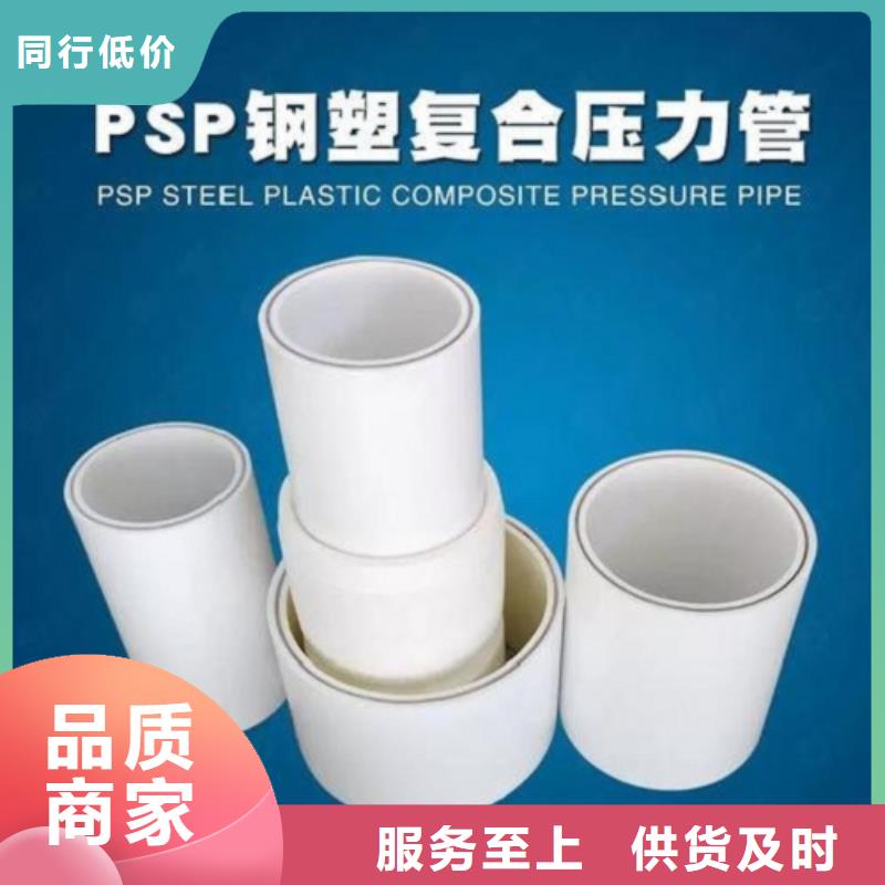 dn150
dn10psp钢塑复合管
dn20psp钢塑复合管厂销价优