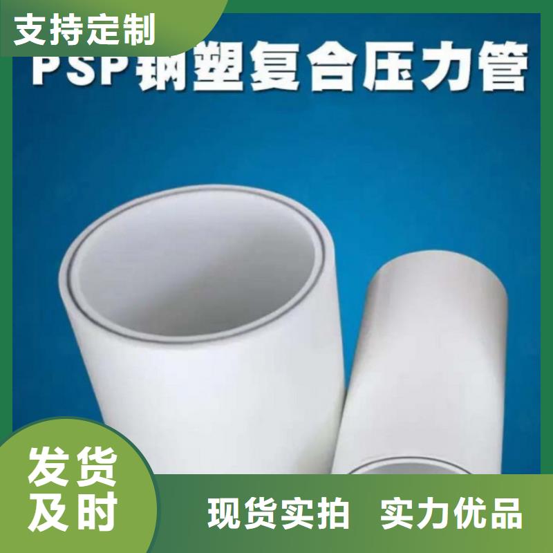购买钢塑psp复合钢管-现货充足有保障