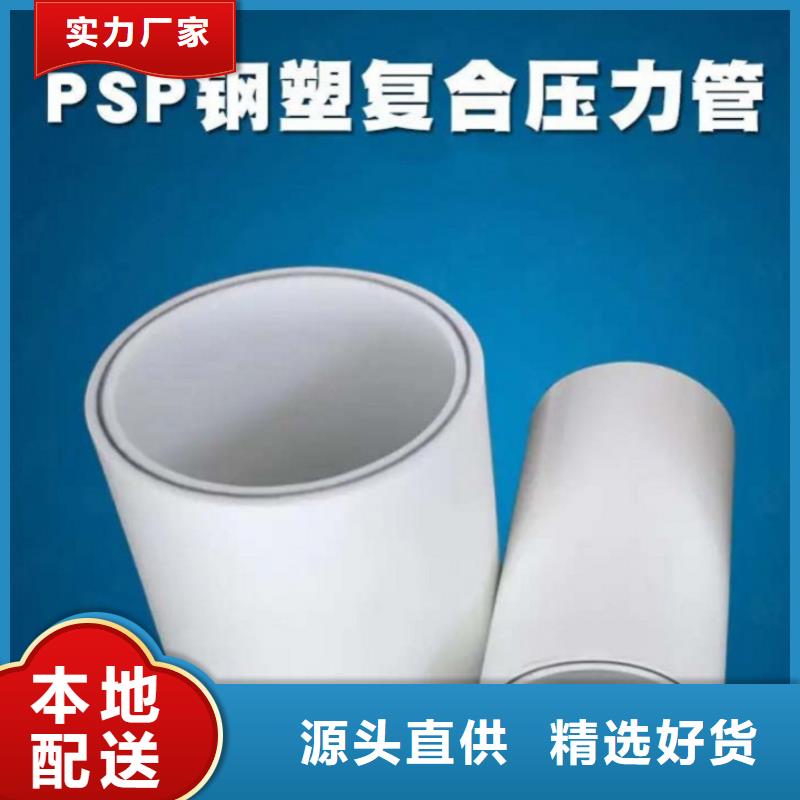钢塑psp复合钢管产品细节