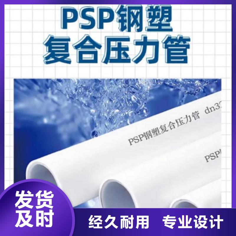 钢塑psp复合钢管厂家货源