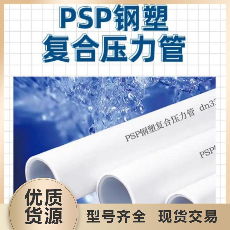 钢塑psp复合钢管工艺成熟