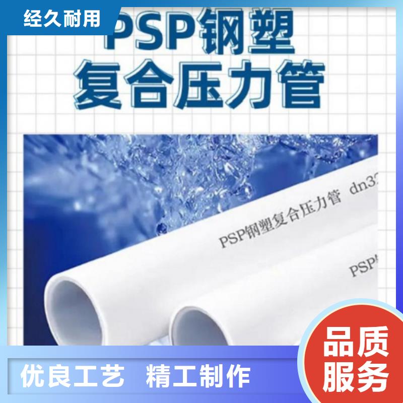 钢塑psp复合钢管产品性能