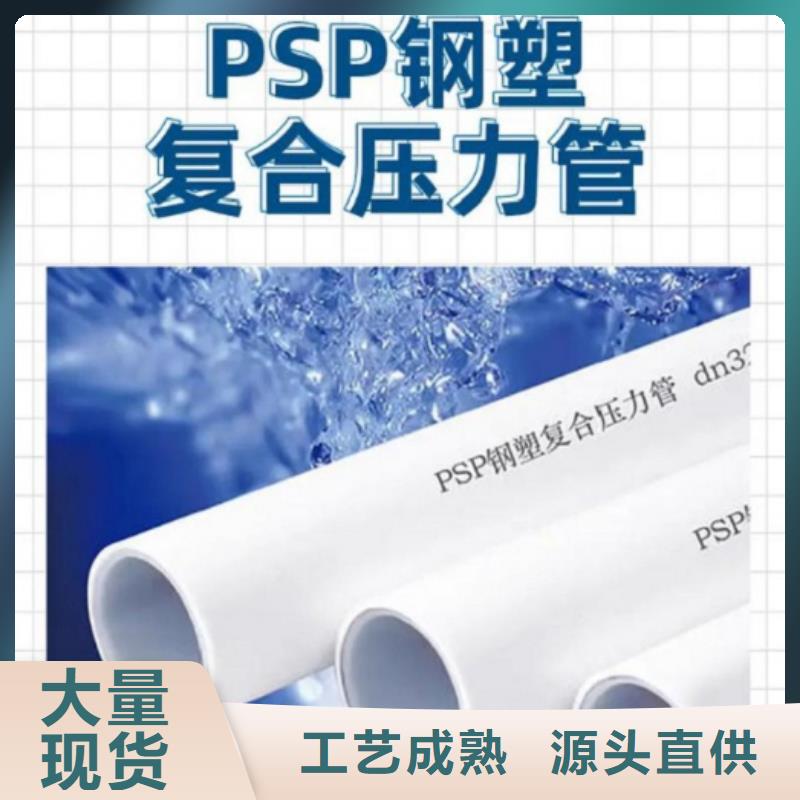钢塑psp复合钢管质量好