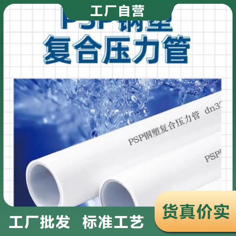 钢塑psp复合钢管精心打造
