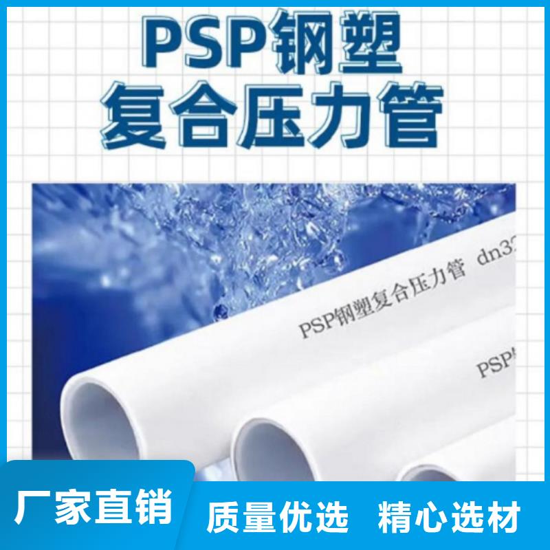 
psp钢塑复合管、
psp钢塑复合管厂家直销-认准鸿顺管道科技有限公司
