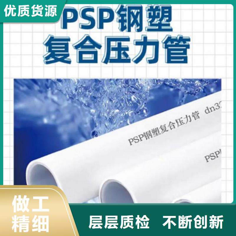 钢塑psp复合钢管实力商家
