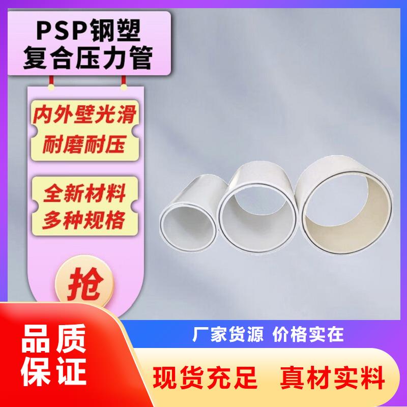 钢塑psp复合钢管产品性能