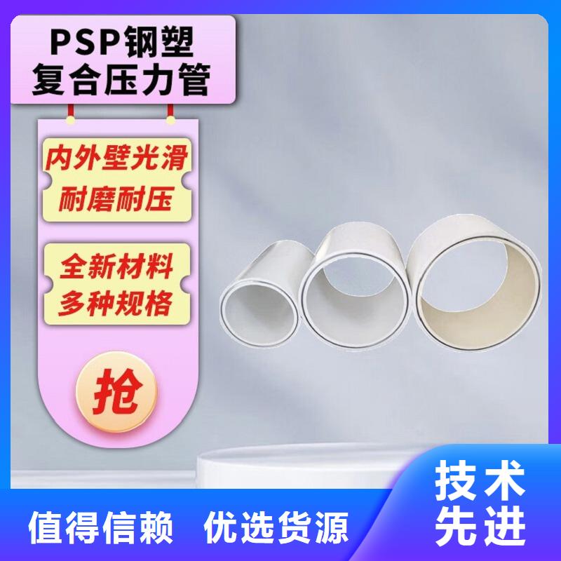 钢塑psp复合钢管库存齐全厂家直供
