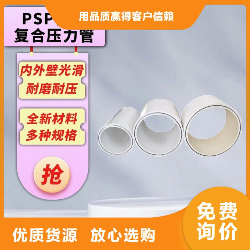钢塑psp复合钢管采购无忧