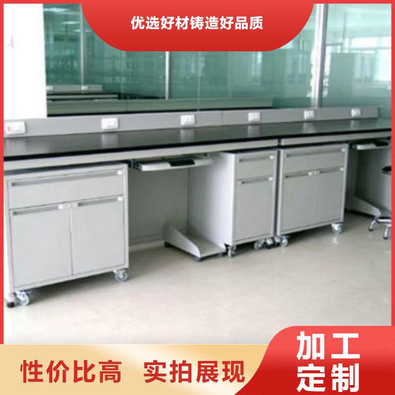 实验室操作台可靠优惠