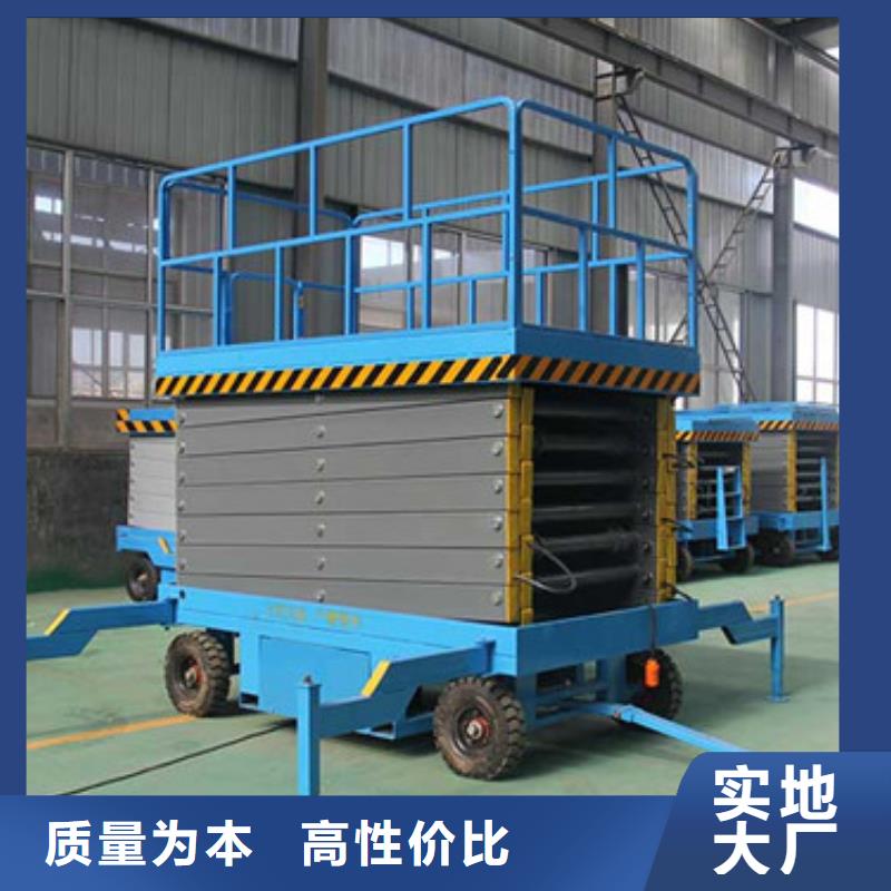 移动剪叉式高空作业平台厂家-导轨式液压升降货梯厂家品质过硬
