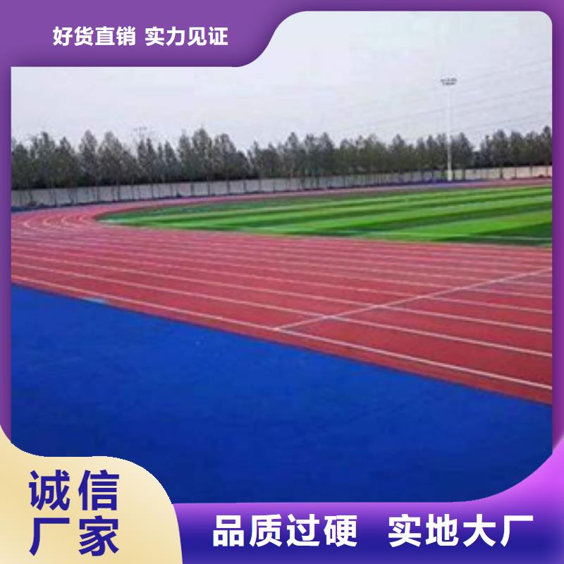 塑胶跑道种类齐全