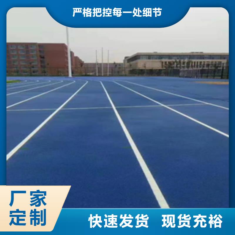 透气型塑胶跑道材料工程公司欢迎来电咨询