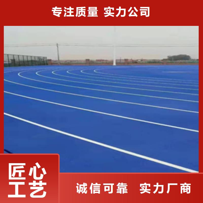 塑胶跑道价格厂家报价