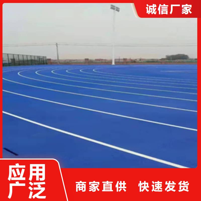 塑胶跑道塑胶跑道厂家购买的是放心