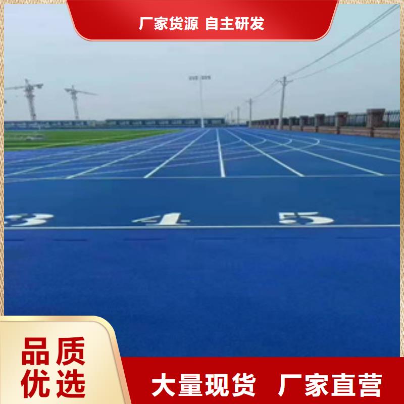 塑胶跑道种类齐全