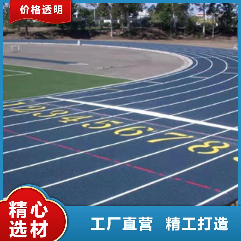 体育场塑胶跑道好的选择