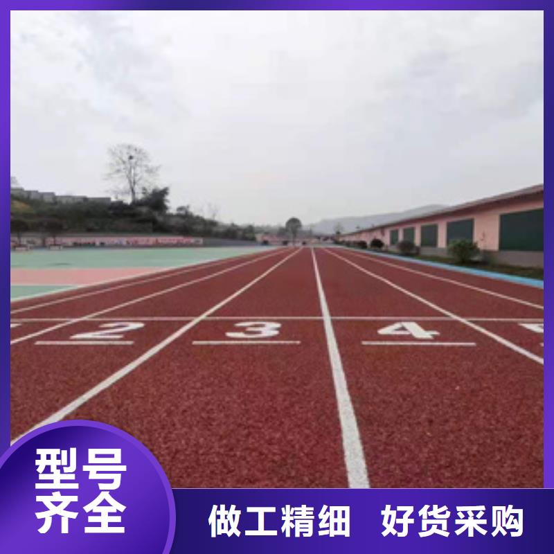 塑胶跑道货源充足