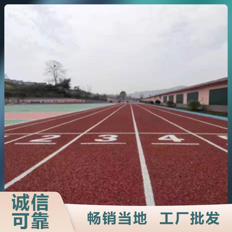 塑胶跑道塑胶跑道施工型号齐全