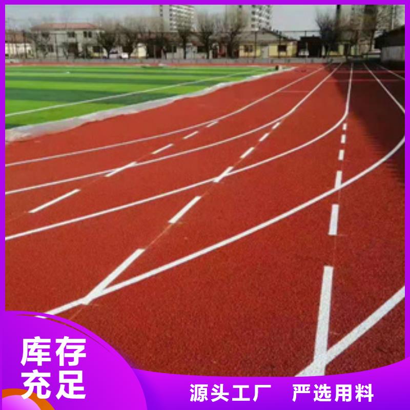 塑胶跑道塑胶跑道施工型号齐全