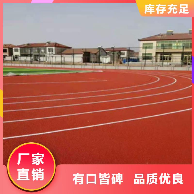 塑胶跑道货源充足