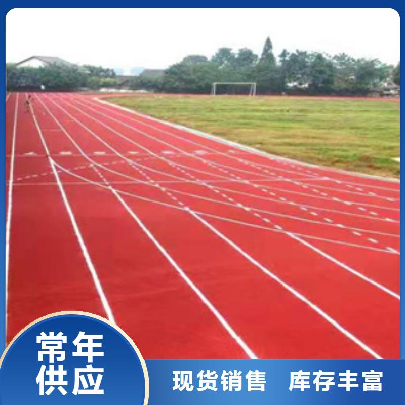 塑胶跑道货源充足