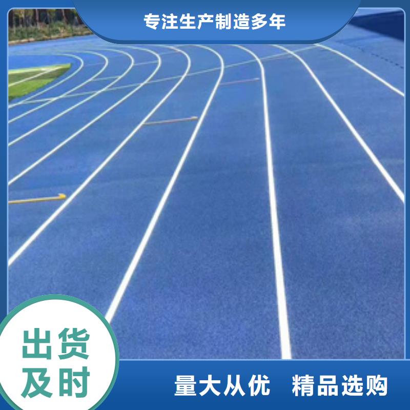 塑胶跑道塑胶跑道施工型号齐全