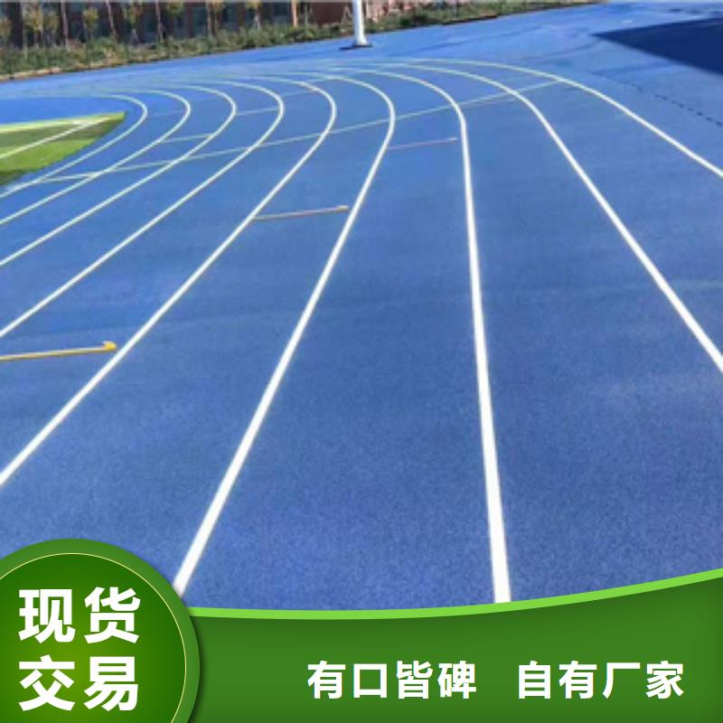 塑胶跑道货源充足