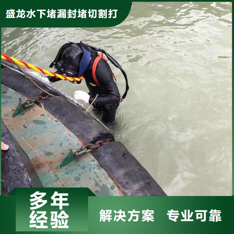 水下拆除混凝土墙-视频-水下拆除混凝土墙(盛龙)覆盖地域甘肃省定西市漳县|渭源|庆阳|陇南|白银|张掖|金昌