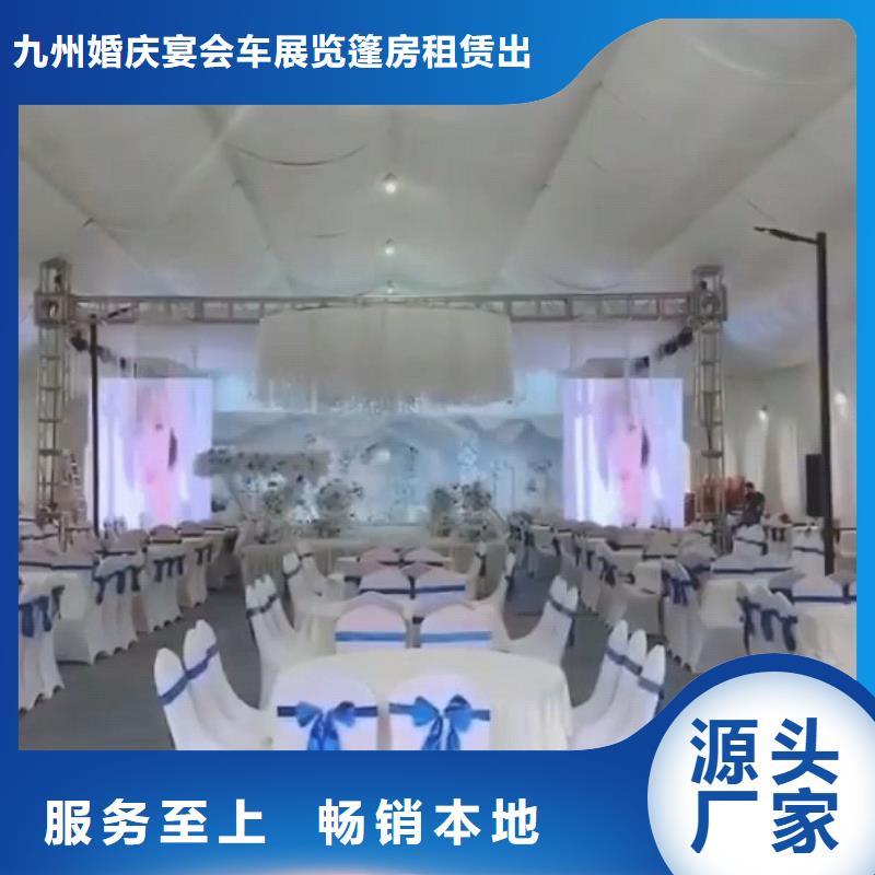 宴会篷房租赁-视频-宴会篷房租赁-九州婚庆宴会车展览篷房租赁出租展览 (郴州市分公司)服务区域安仁|桂东|邵阳|常德|长沙|张家界|怀化|湘潭|娄底